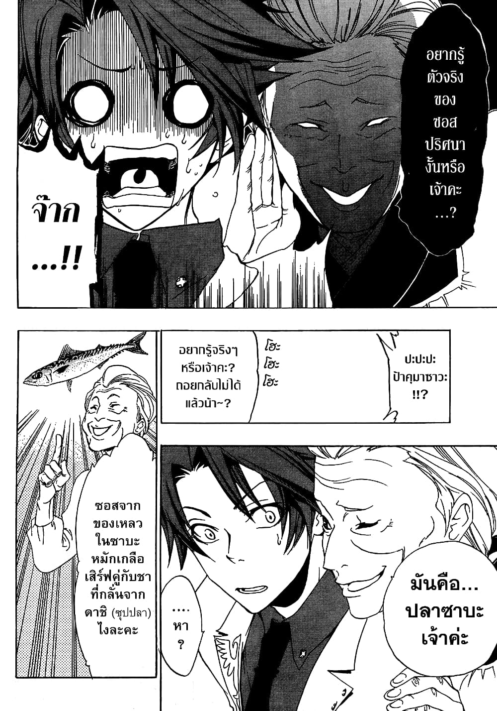 Umineko no Naku Koro ni Episode 1: Legend of the Golden Witch 3-แม่มดทองคำ