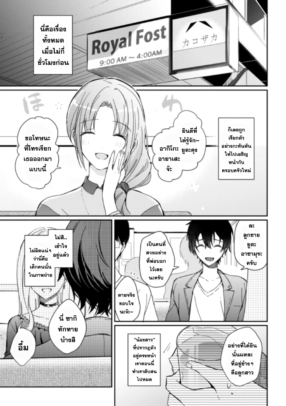 Gimai seikatsu 1-1
