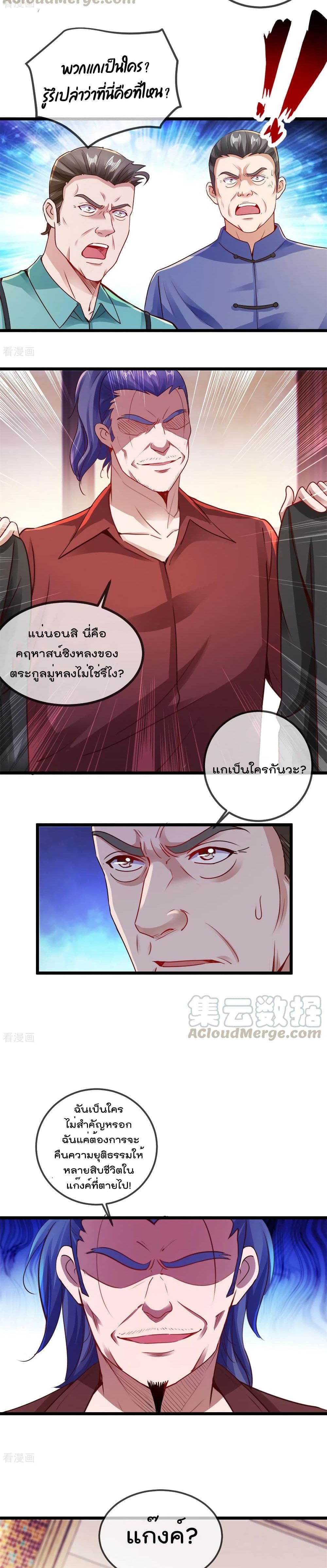 Rebirth Earth Immortal Venerable การหวนคืนของเซียนสวรรค์ 85-85