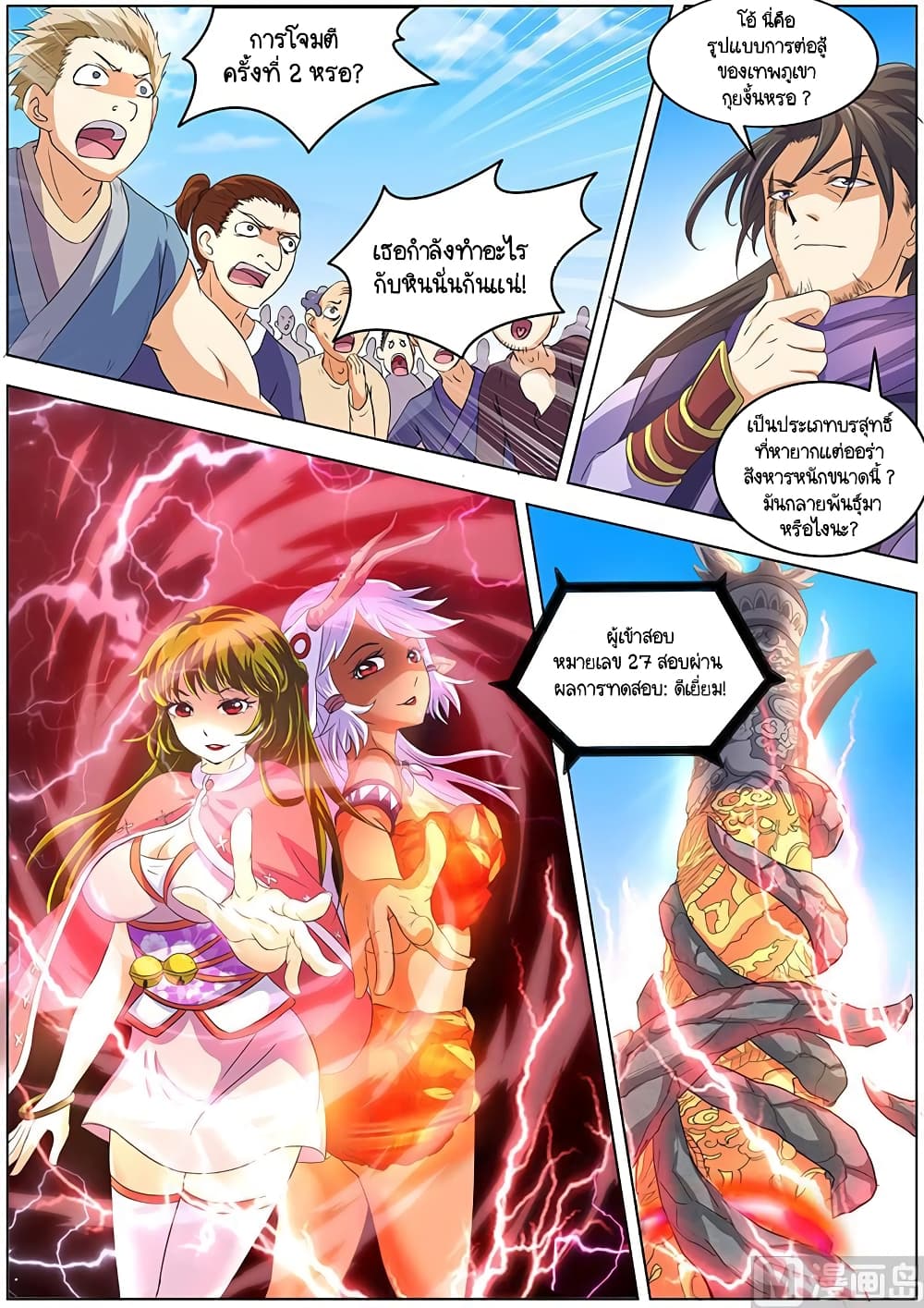 Spirit World King 51-51