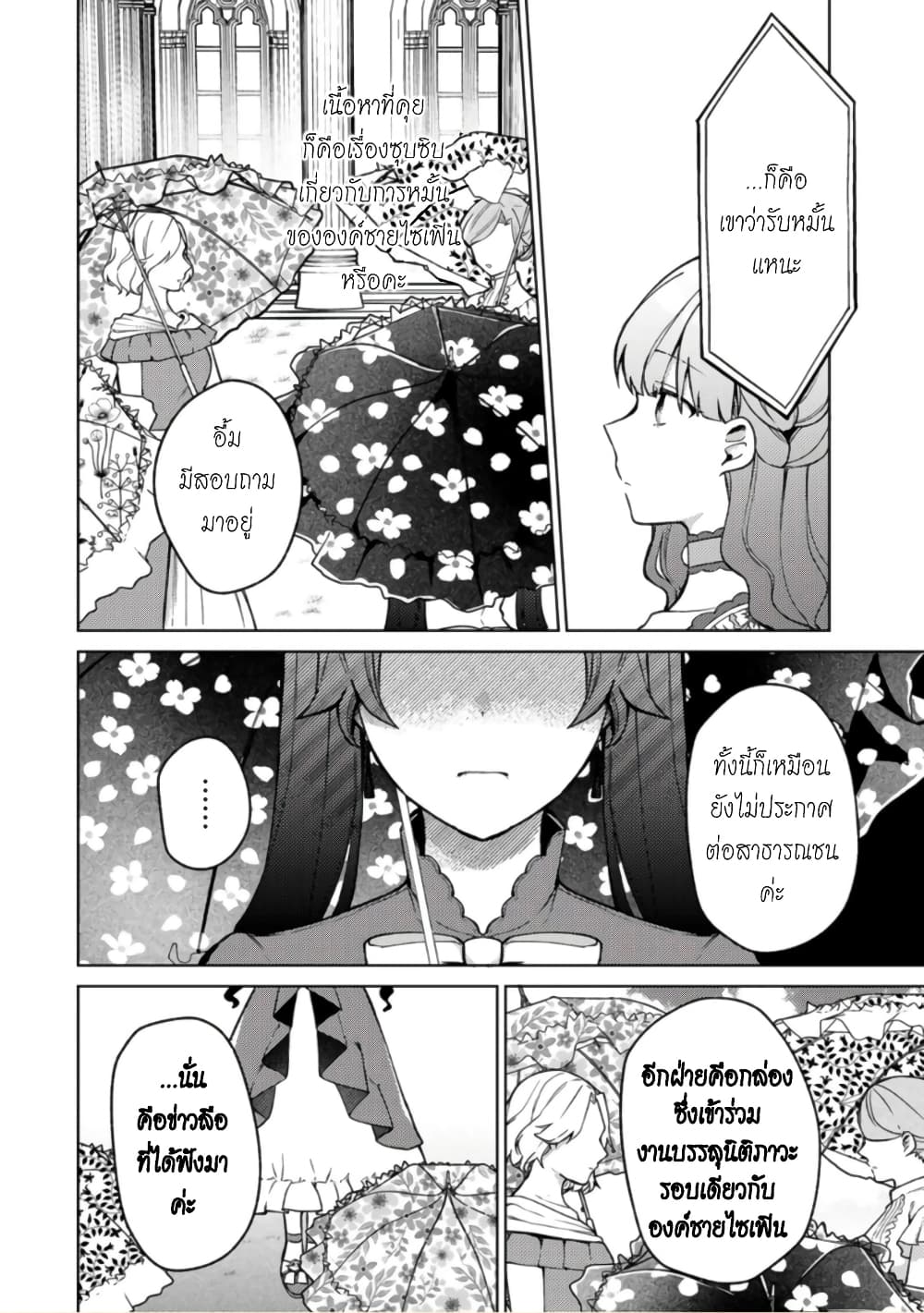 Hikikomori Hakoiri Reijou no Kekkon 11-คุณหนูในกล่อง สั่นสะท้าน กับการประกาศหมั้น