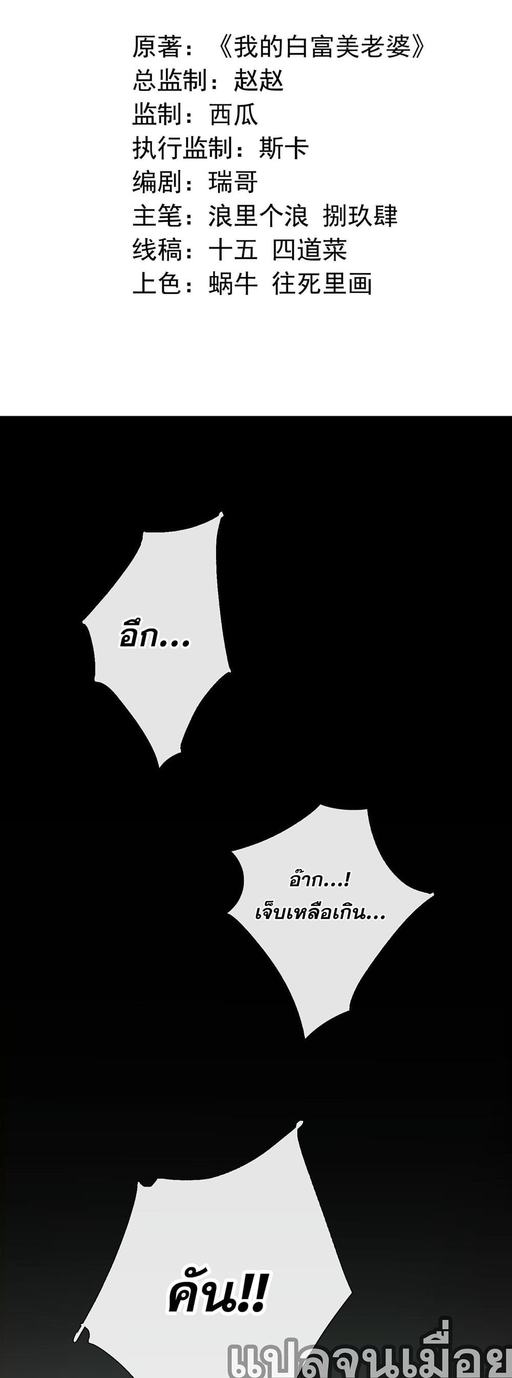 My Wife Is Rich and Beautiful แฟนของผมทั้งสวยและรวยมาก 13-13