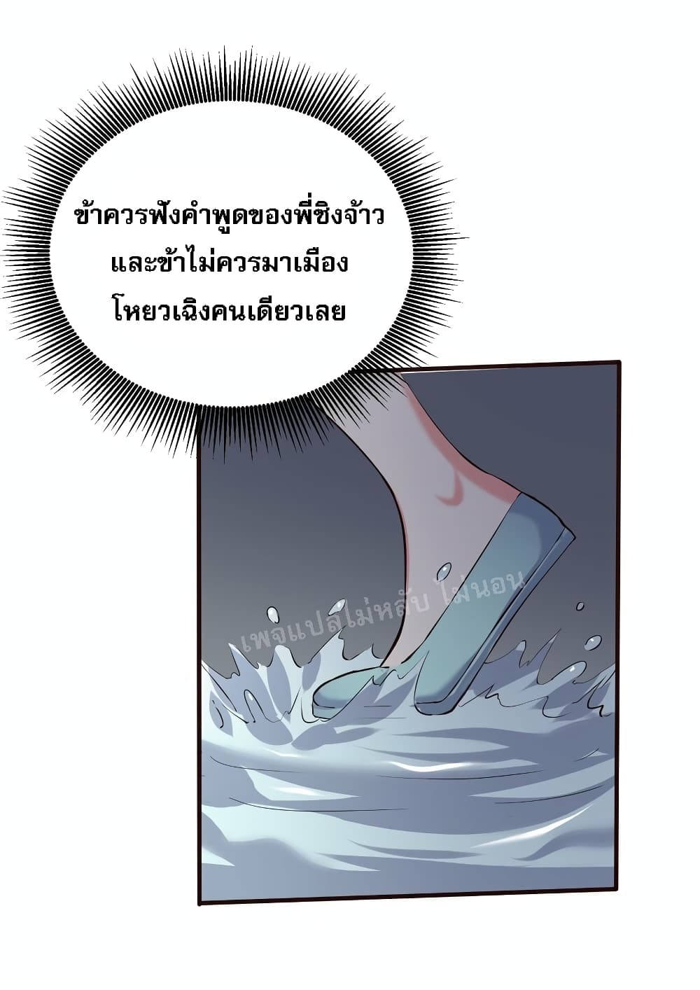 Rebirth is the Number One Greatest Villain ดันเกิดใหม่เป็นสุดยอดวายร้ายหมายเลขหนึ่ง 132-132