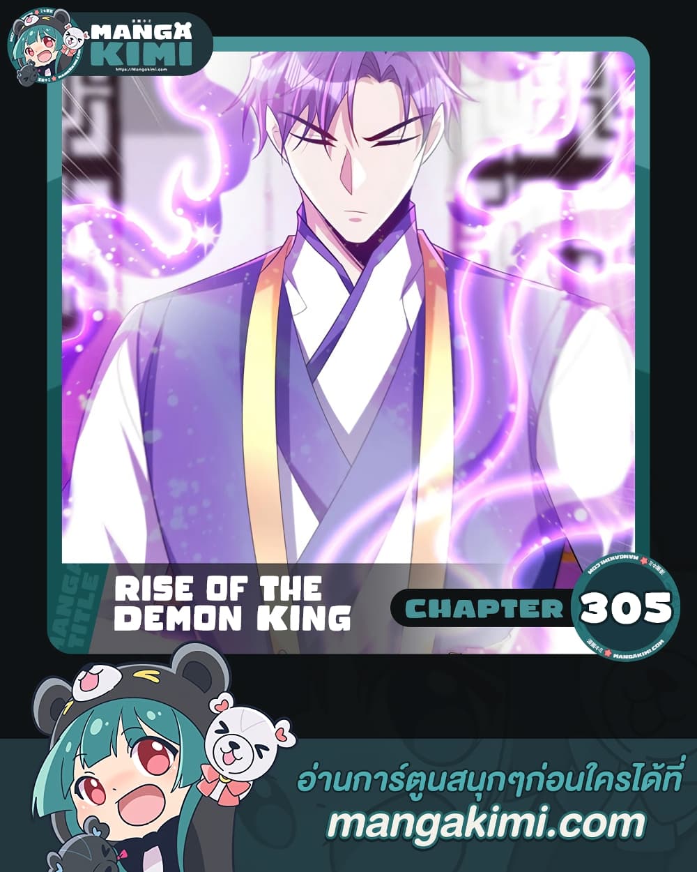 Rise of The Demon King รุ่งอรุณแห่งราชาปีศาจ 305-305