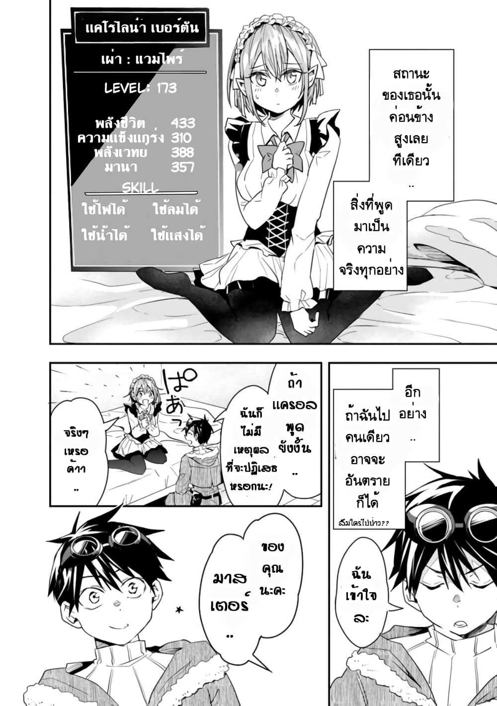 Isekai Monster Breeder ยัยเทพไร้ค่ากับหนุ่มจับโปเกม่อน 14-14