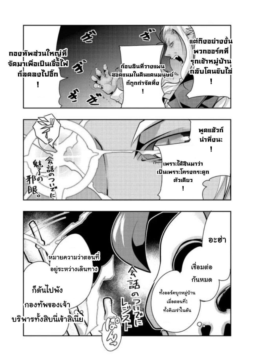 Mukashi Yuusha de Ima wa Hone อดีตผู้กล้าตอนนี้เหลือแต่กระดูก 42-42