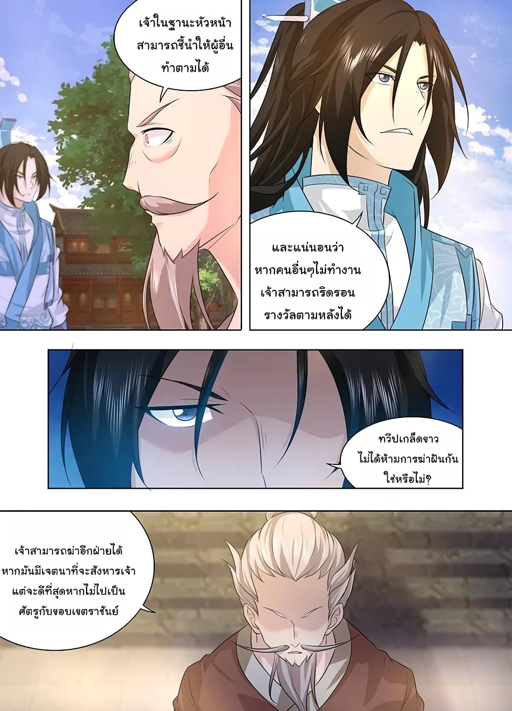 Yong Heng Zhi Zun เปิดบันทึก ราชาอมตะ 251-251