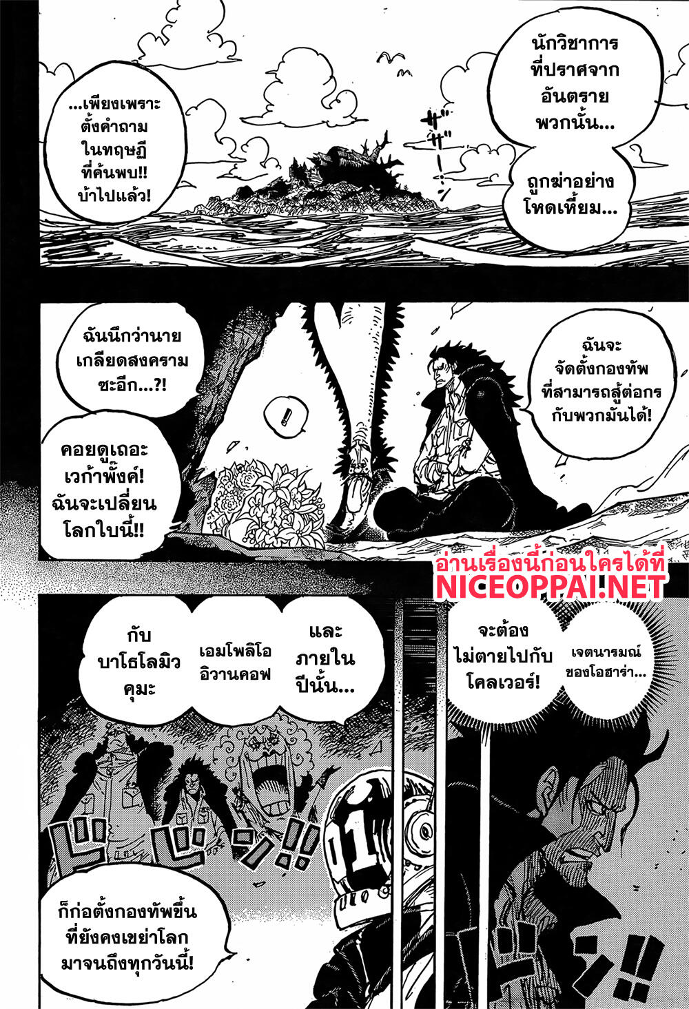 One Piece 1066-เจตนารมณ์ของโอฮาร่า