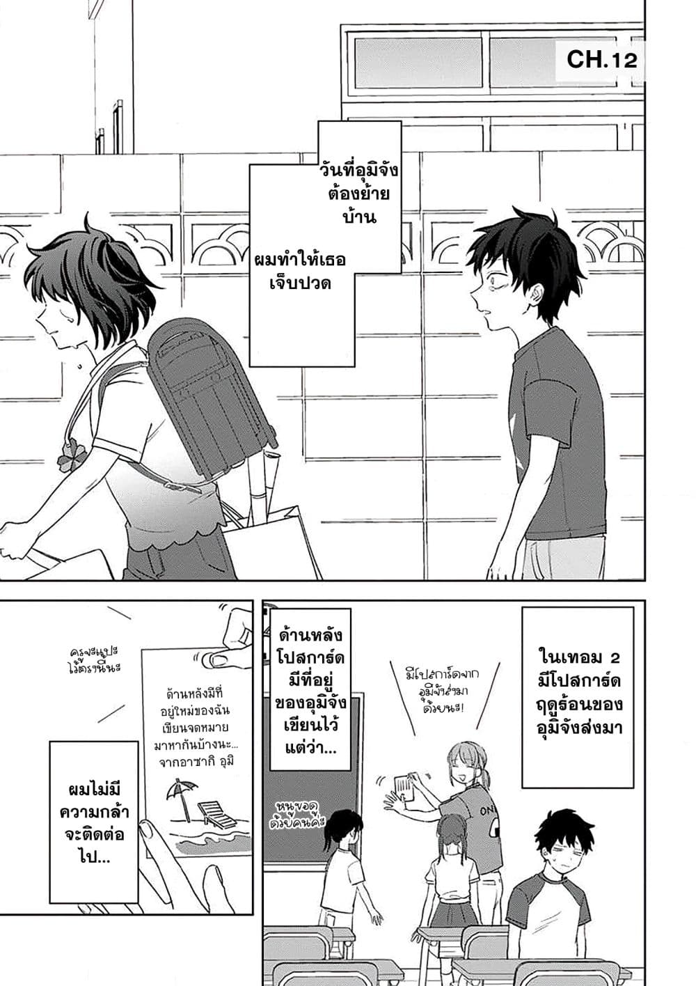 Kamibukuro-kun wa Koishiteru ถุงกระดาษคุงมีรัก 12-12