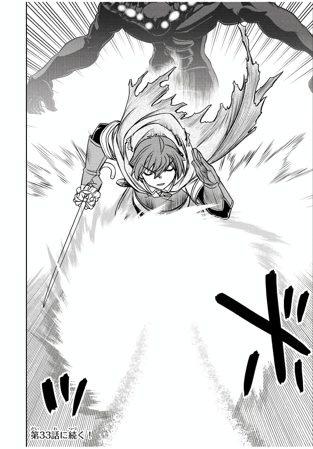 Dame Skill "Jidou Kinou" Ga Kakusei Shimashita 32-32
