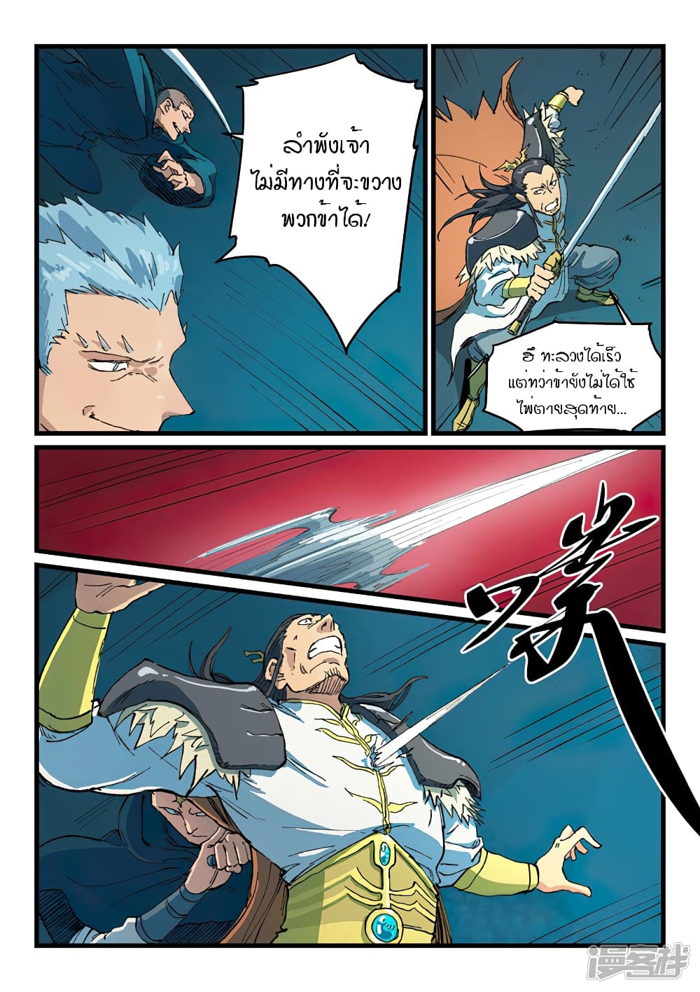 Star Martial God Technique 409-409