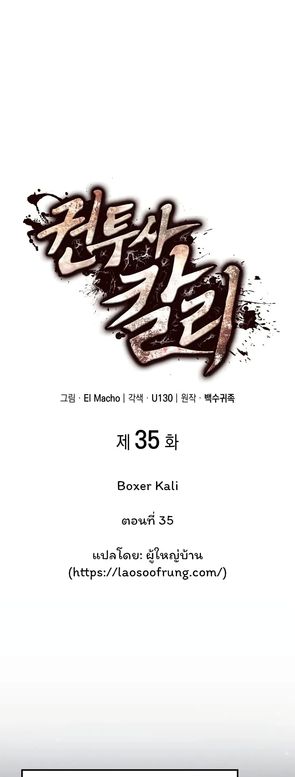 Boxer Kali 35-35