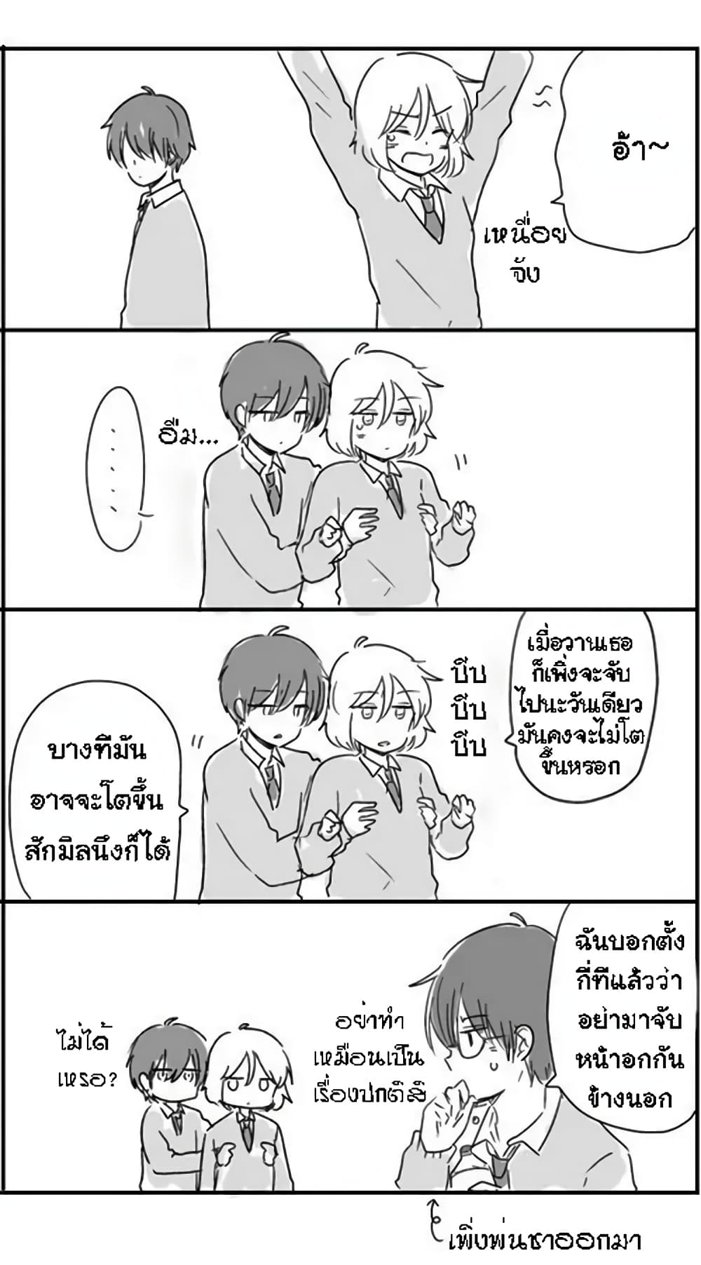 Shishunki Bitter Change 65.2-พิเศษ