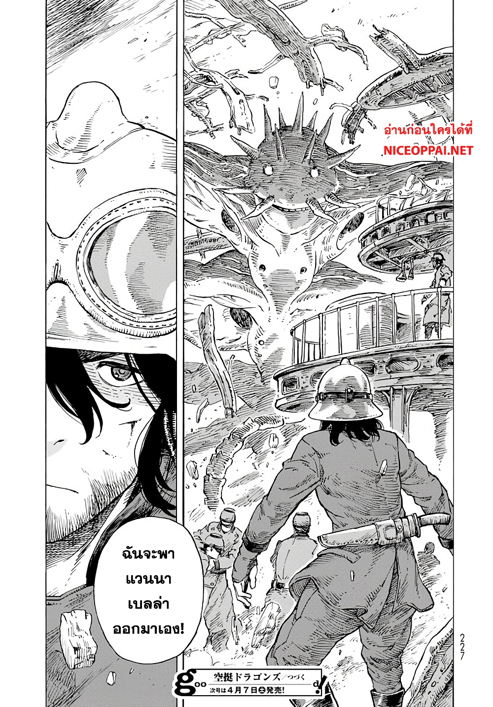 Kuutei Dragons 22-เรือที่โดนกิน