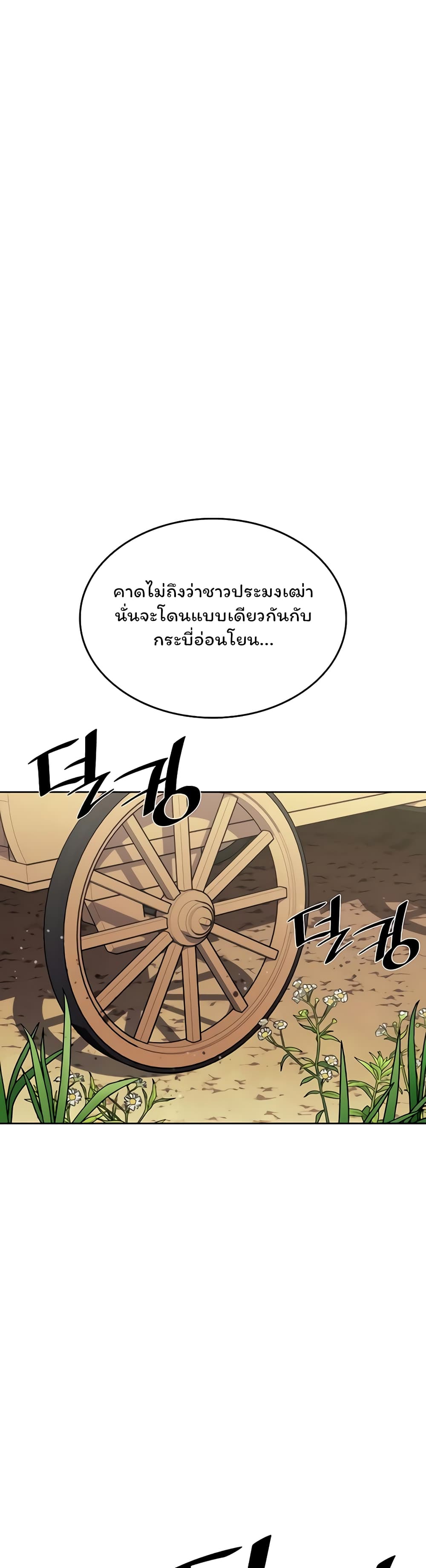 Tale of a Scribe Who Retires to the Countryside 112-112