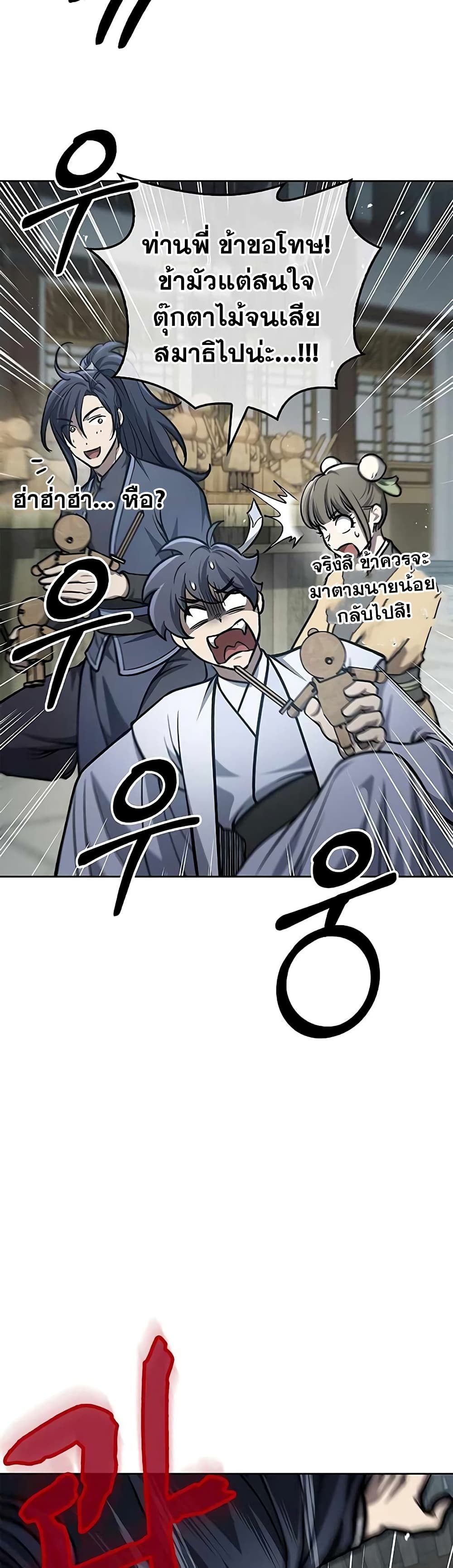 Heavenly Grand Archive’s Young Master 25-25