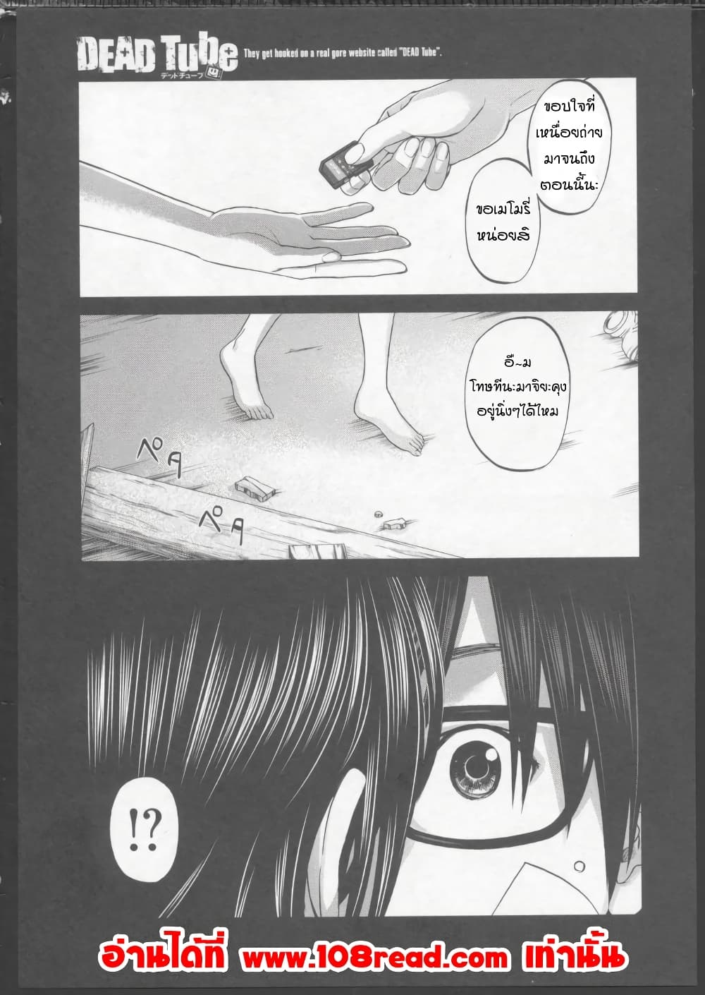 Dead Tube 2-2