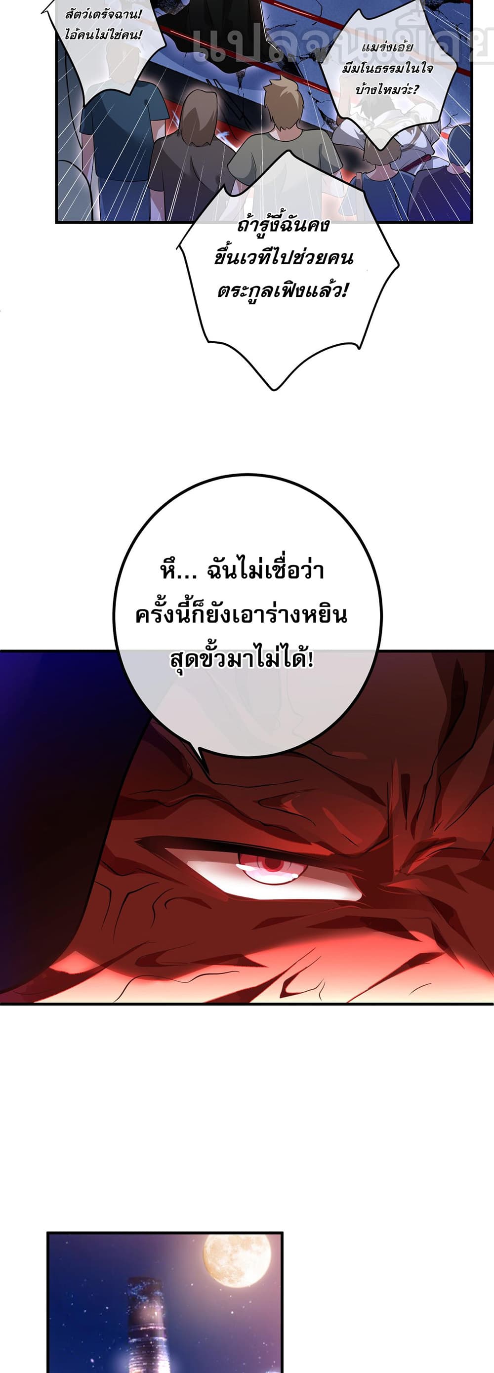 My Wife Is Rich and Beautiful แฟนของผมทั้งสวยและรวยมาก 34-34