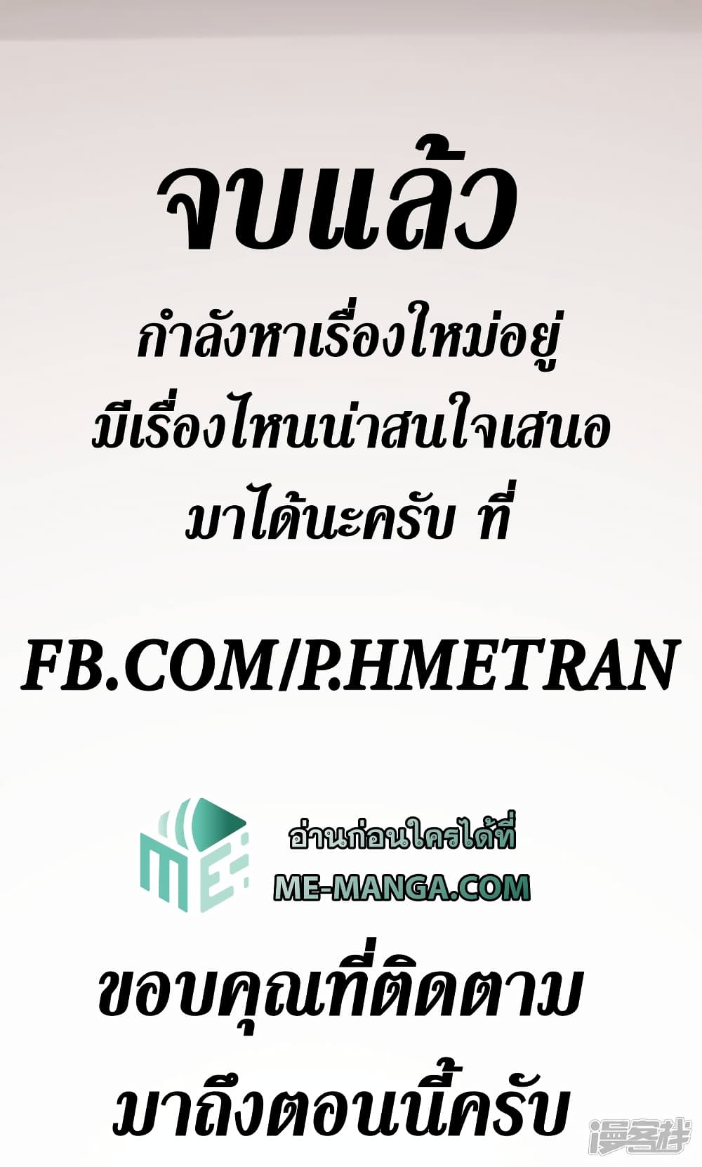 Wang Pai Shen Yi 84-ตอนจบ