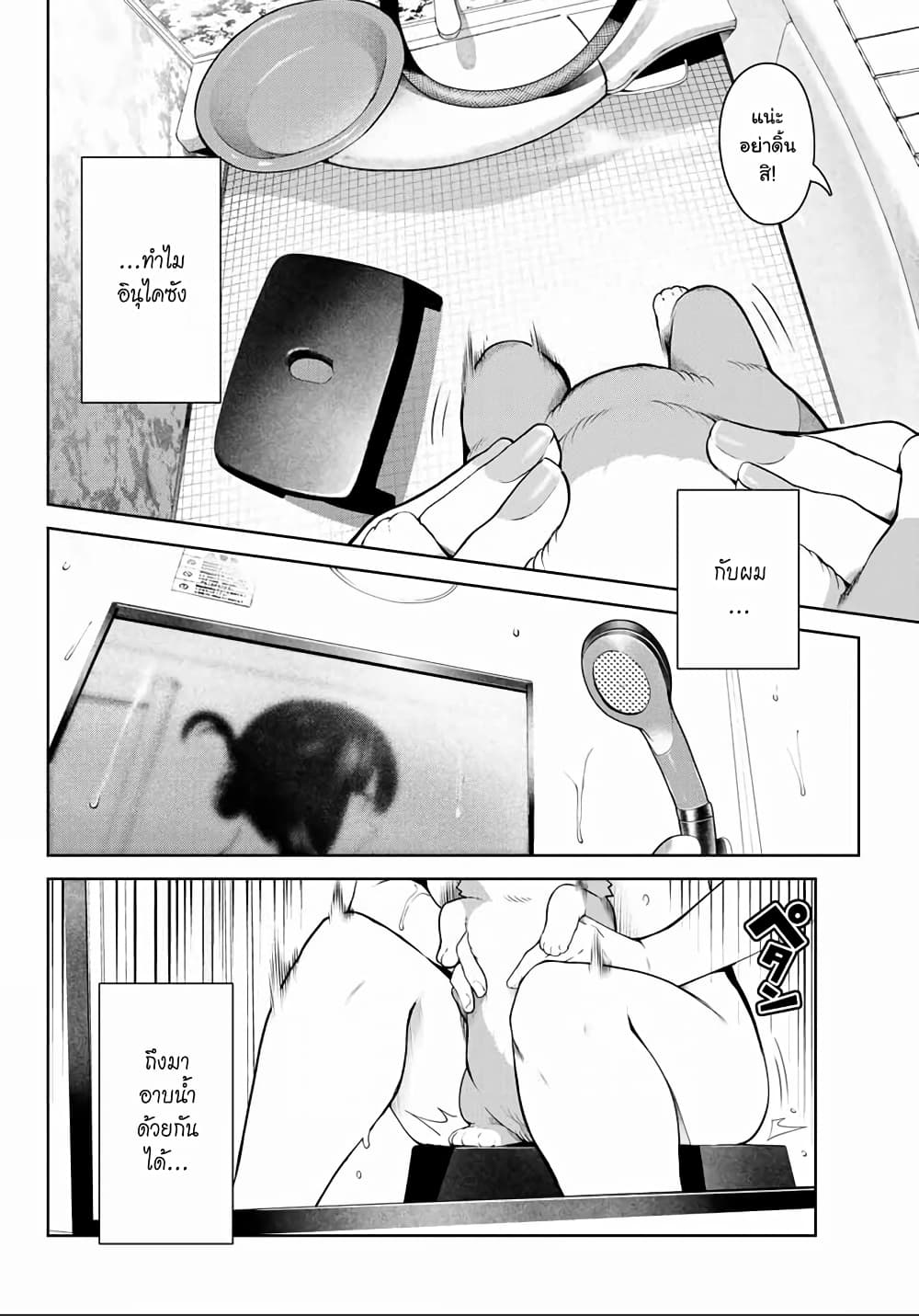 Inu ni Nattara Sukina Hito ni Hirowareta 1-ขอมือ