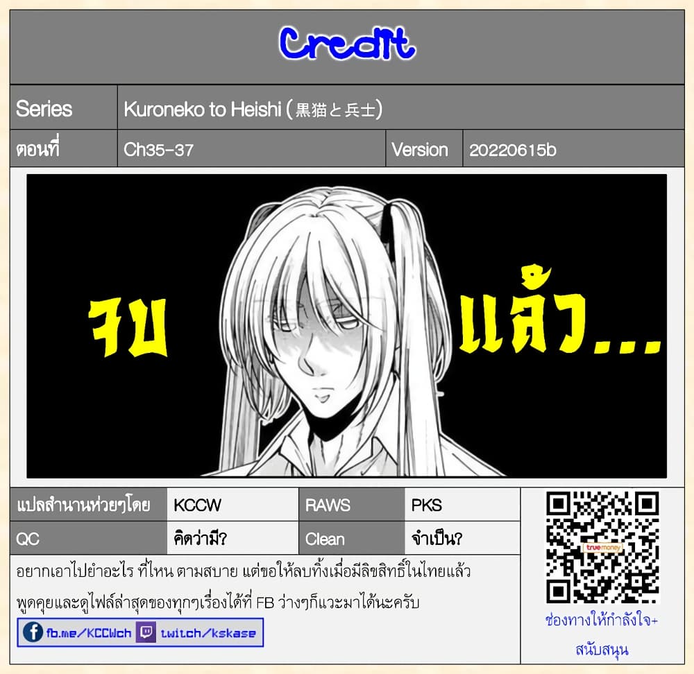 Kuro Neko to Heishi ทาสหน้าตาย เจ้านายสีดำ 37-แมวดำ กับ พลทหาร (จบ)