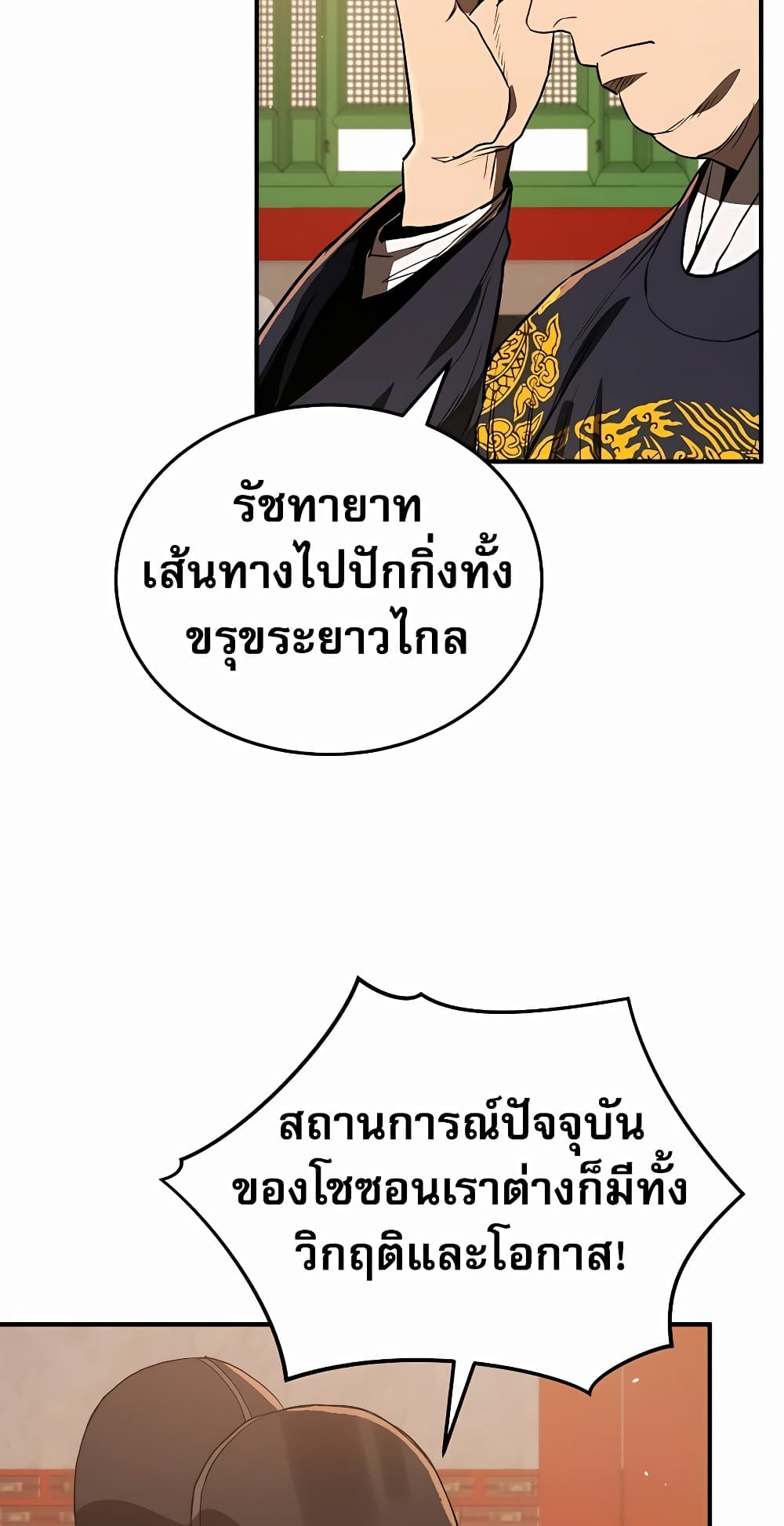 Black Corporation: Joseon 11-11