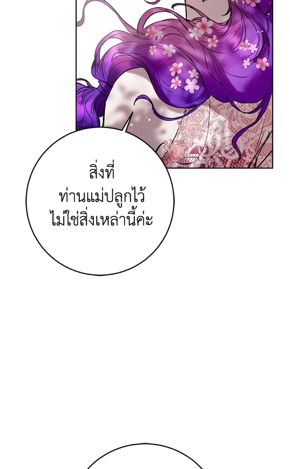 What’s Wrong With Being the Villainess 5-5