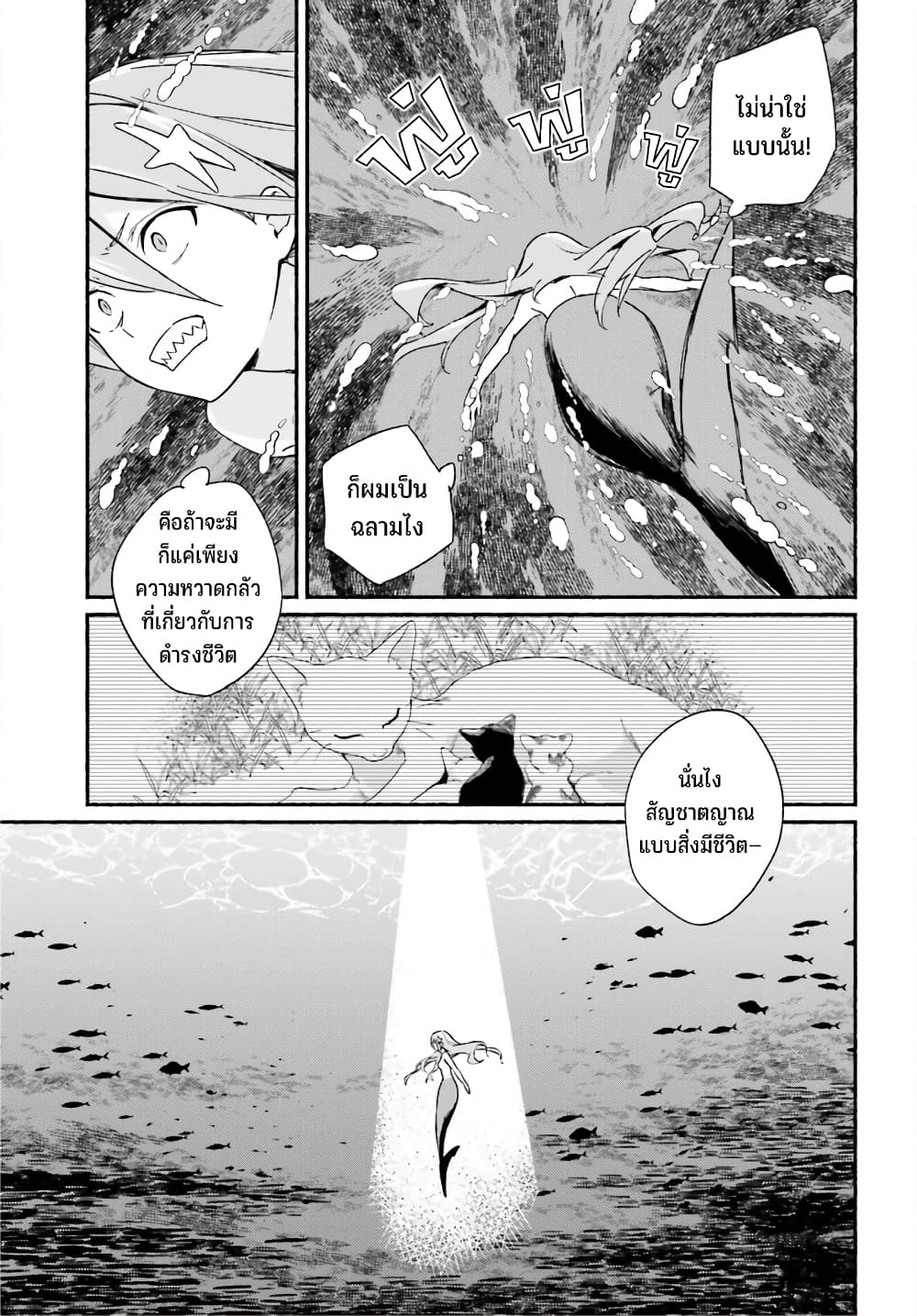 Nagisa no Shark Maid 5-วาตารุ กับ โอโตเมะ