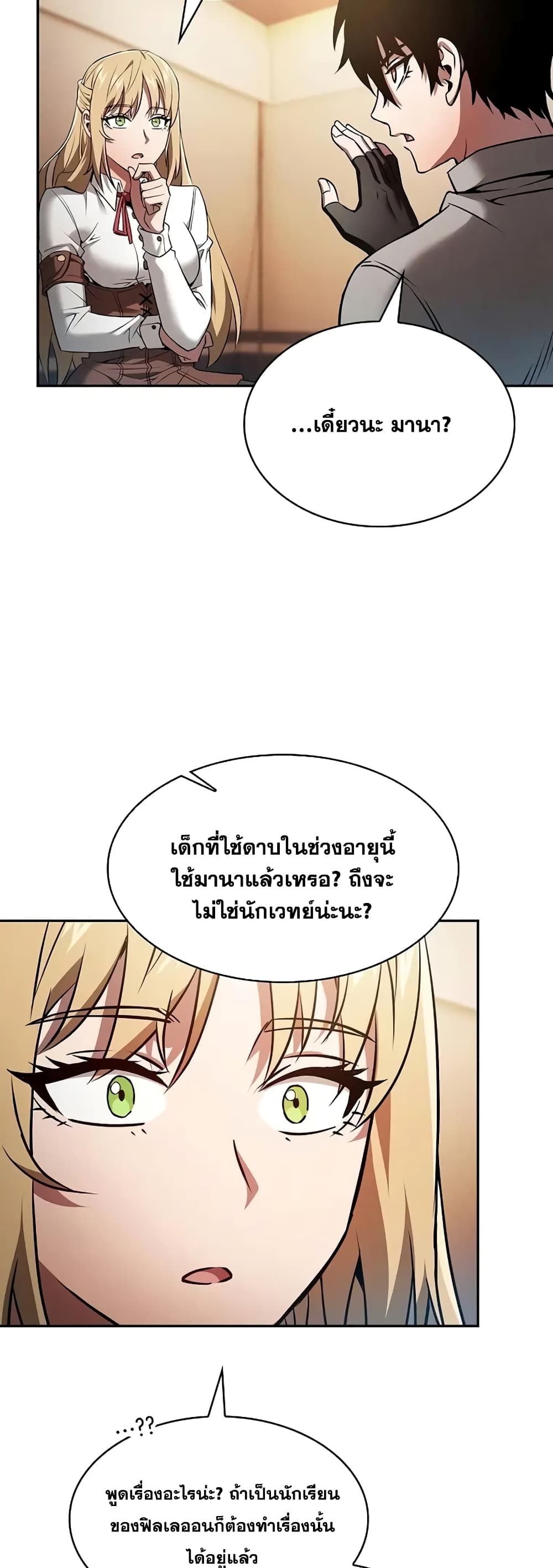 Academy’s Genius Swordmaster 9-9