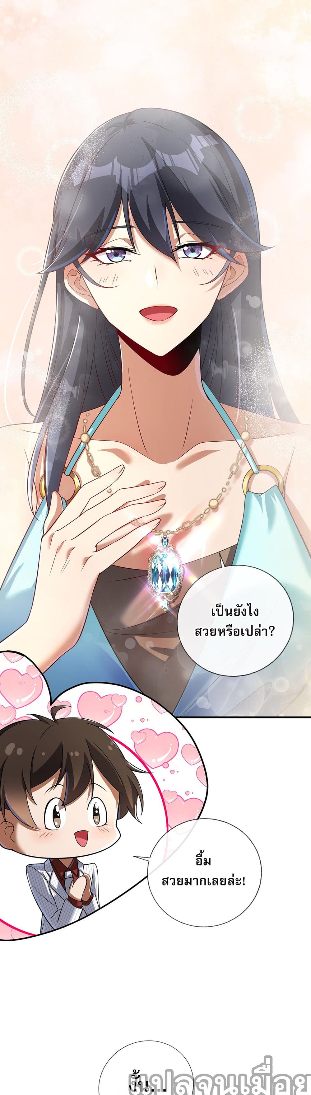 My Wife Is Rich and Beautiful แฟนของผมทั้งสวยและรวยมาก 6-6