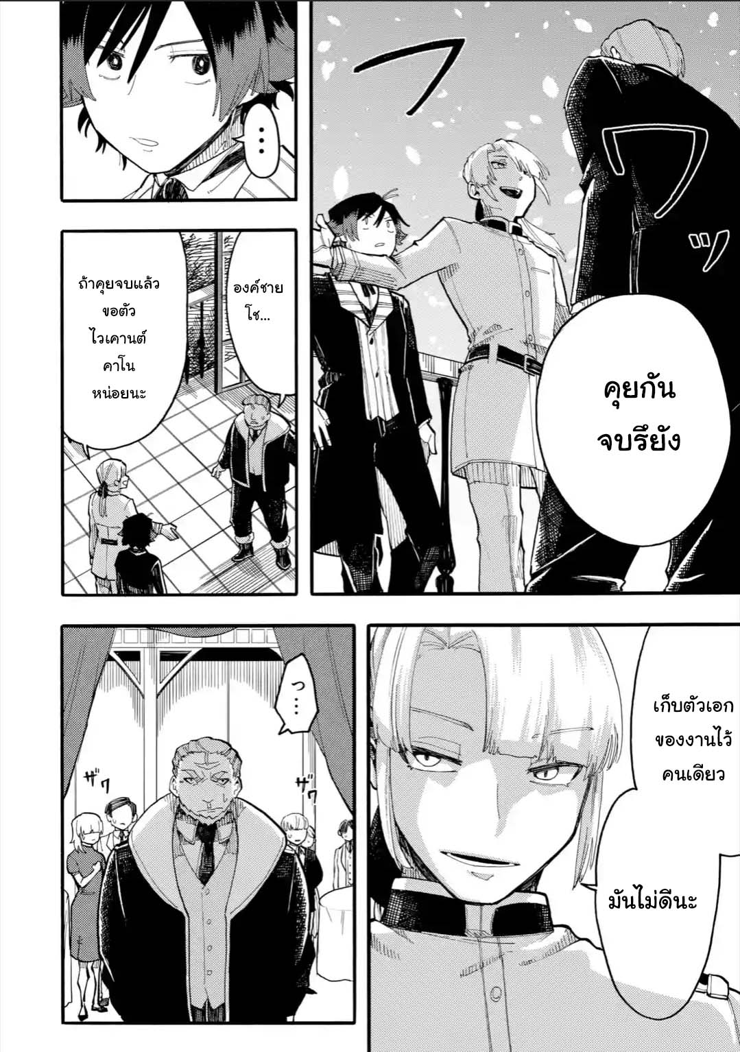 Ore wa Mada, Honki o Dashite Inai 29.2-29.2