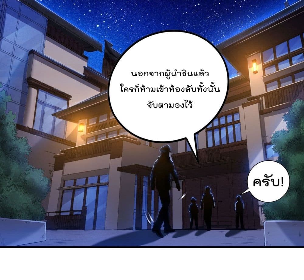 Immortal Husband in The City สุดยอดพ่อบ้านเซียนแห่งนคร 45-45