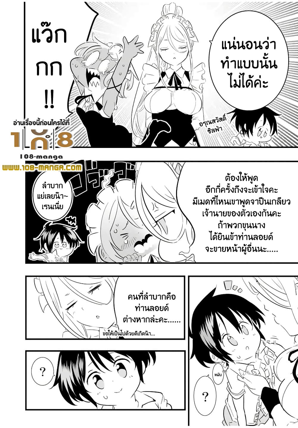 Tensei Shitara dai Nana Ouji dattanode, Kimamani Majutsu o Kiwamemasu 42-42