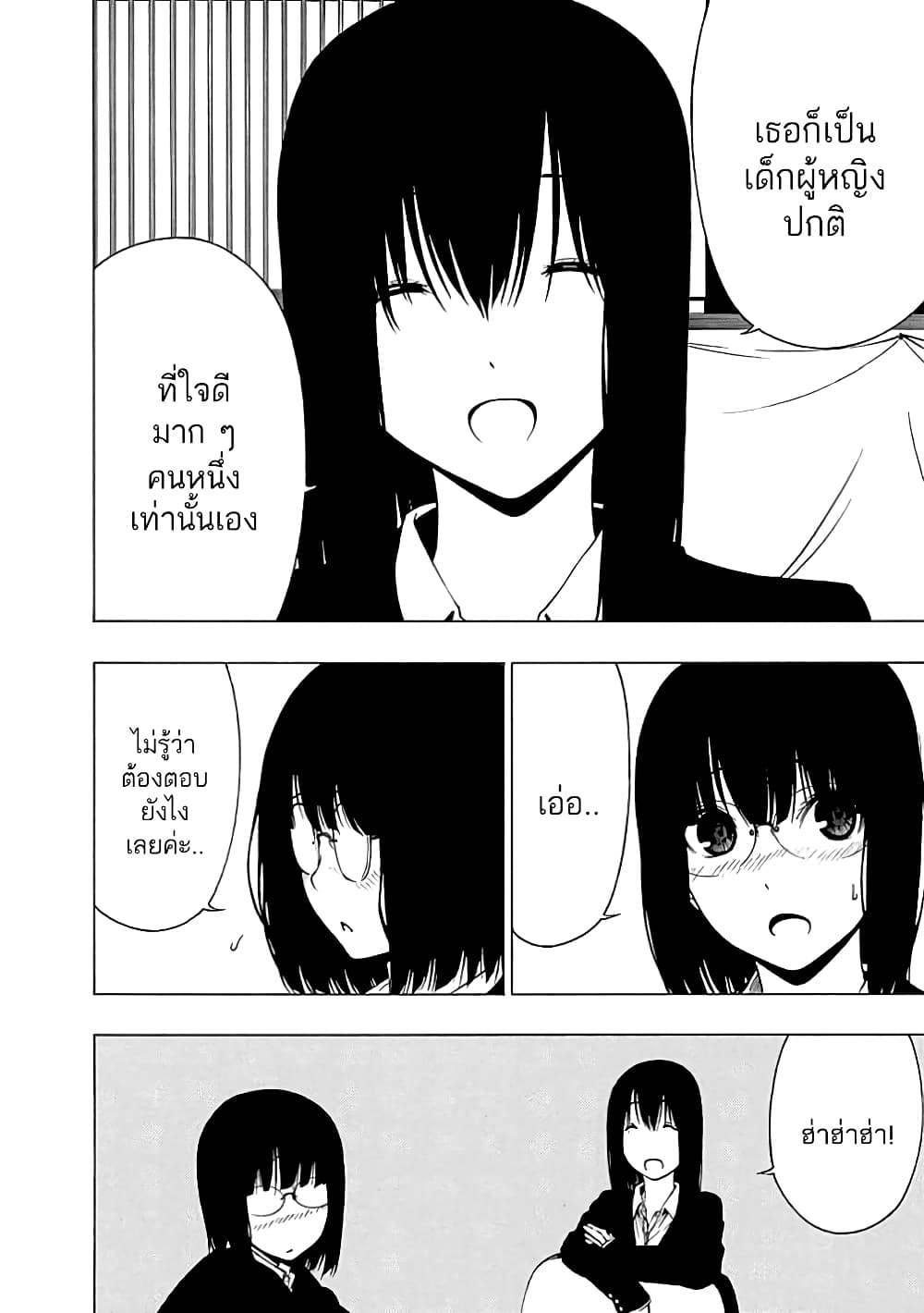 Toumei Ningen no Hone 18-คำขอบคุณแด่เธอ ผู้เป็นดั่งพลบค่ำของฉัน
