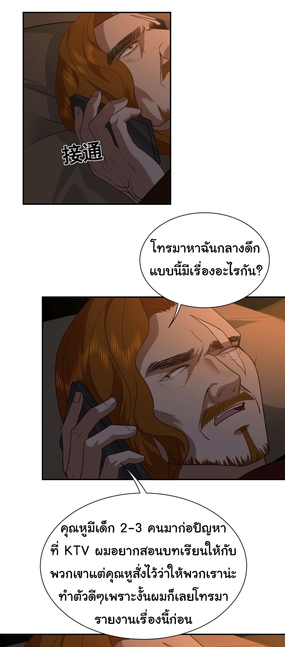 Dragon King Order คำสั่งราชามังกร! 34-34