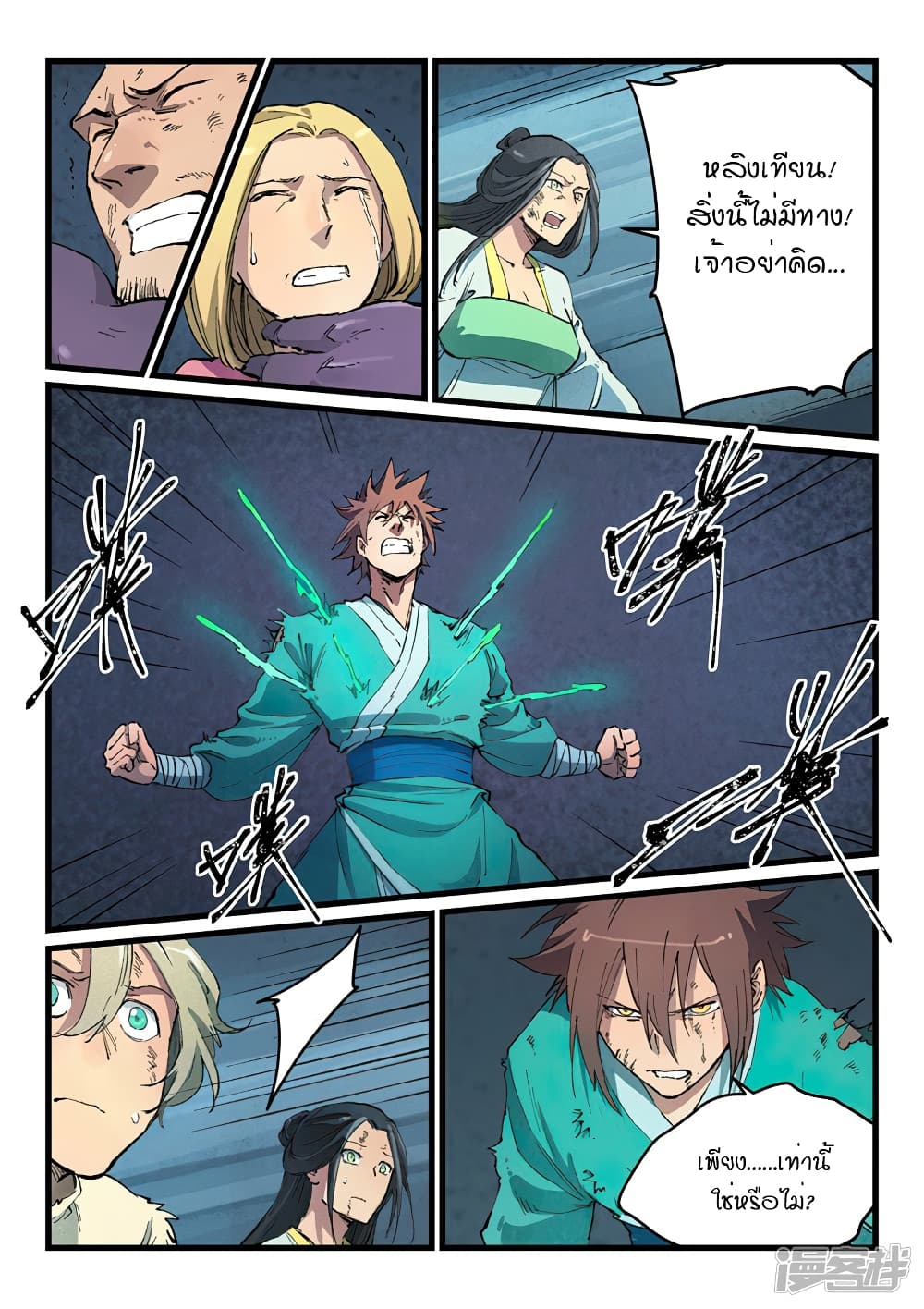 Star Martial God Technique 428-428