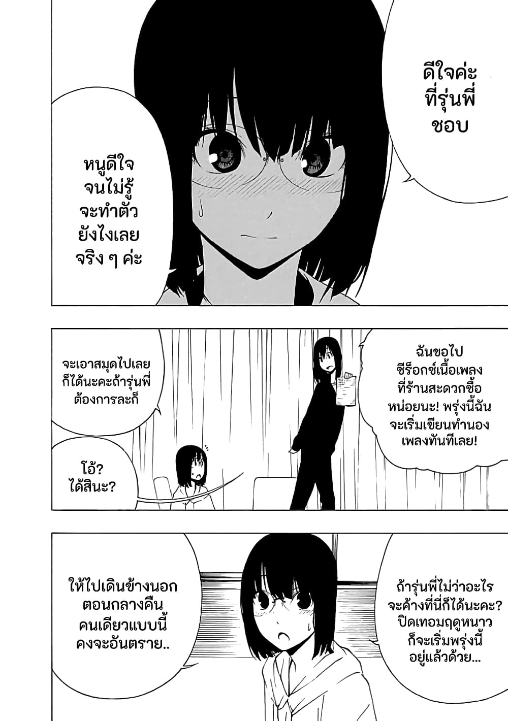 Toumei Ningen no Hone 19-แด่เธอผู้เป็นที่รัก