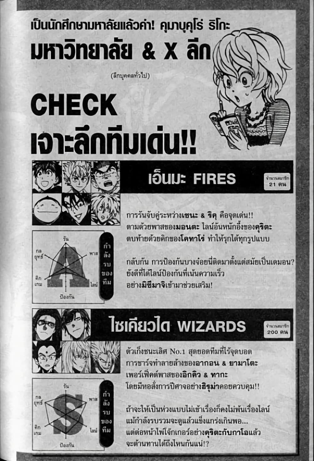 Eyeshield 21 333-ตอนจบ