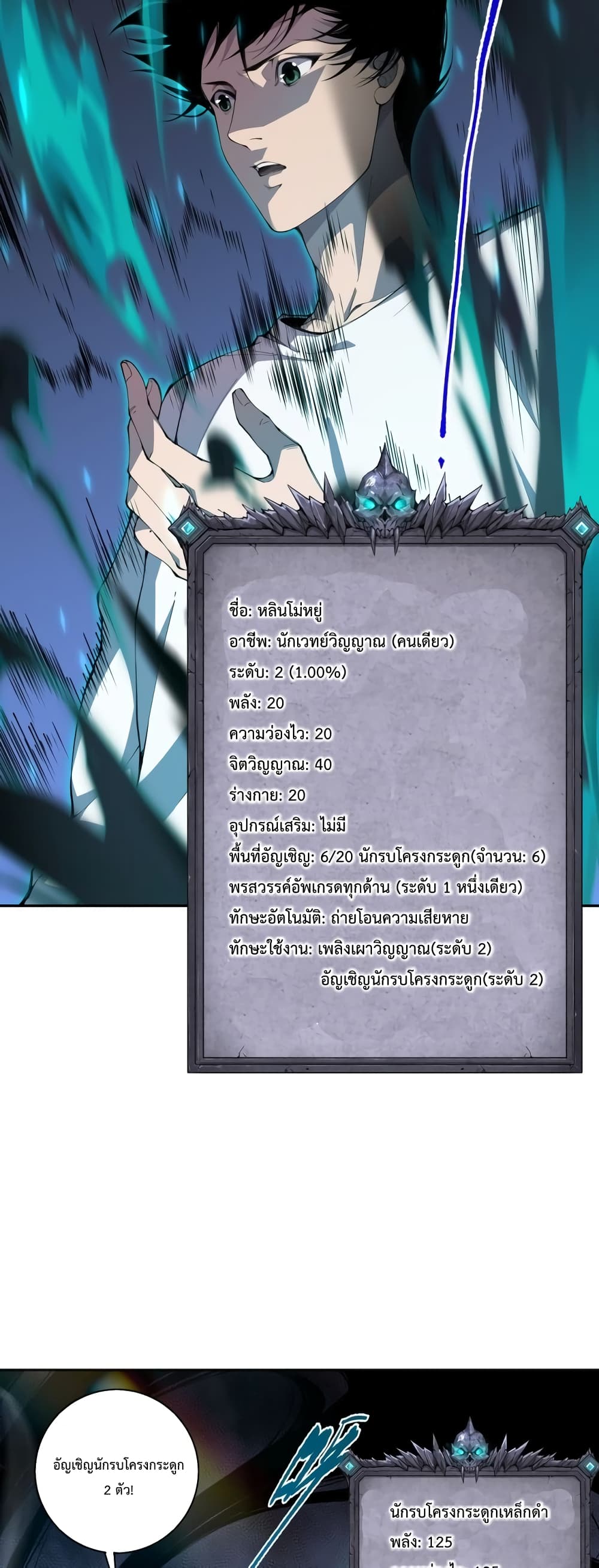 Necromancer King of The Scourge 2-2