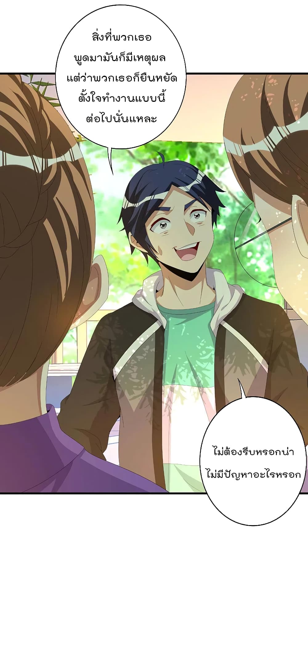 I am The Richest  in The World ข้านี่แหละจะรวยที่สุดในโลก! 262-262