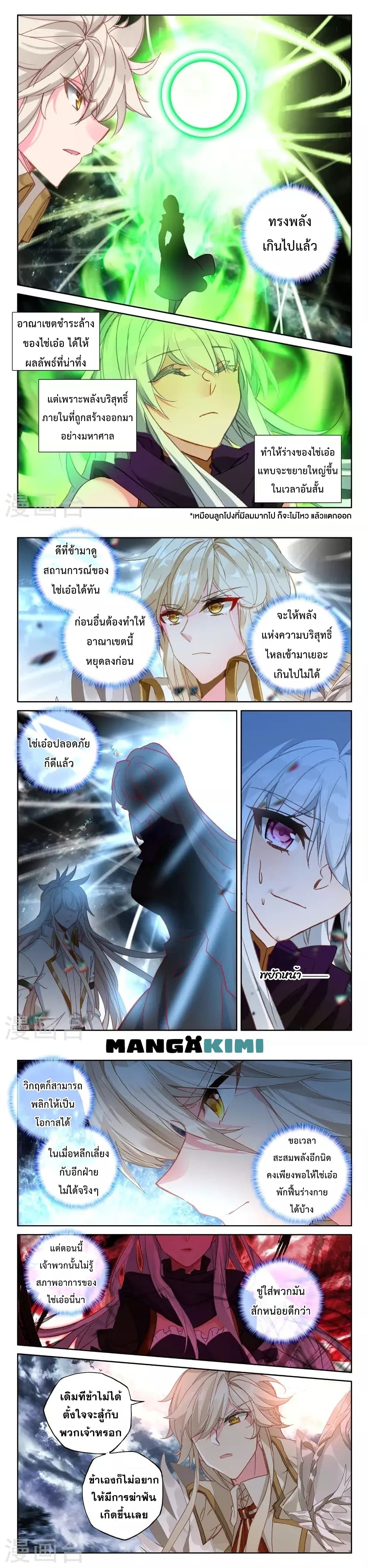 Shen Yin Wang Zuo ผนึกเทพบัลลังก์ราชันย์ 209-209