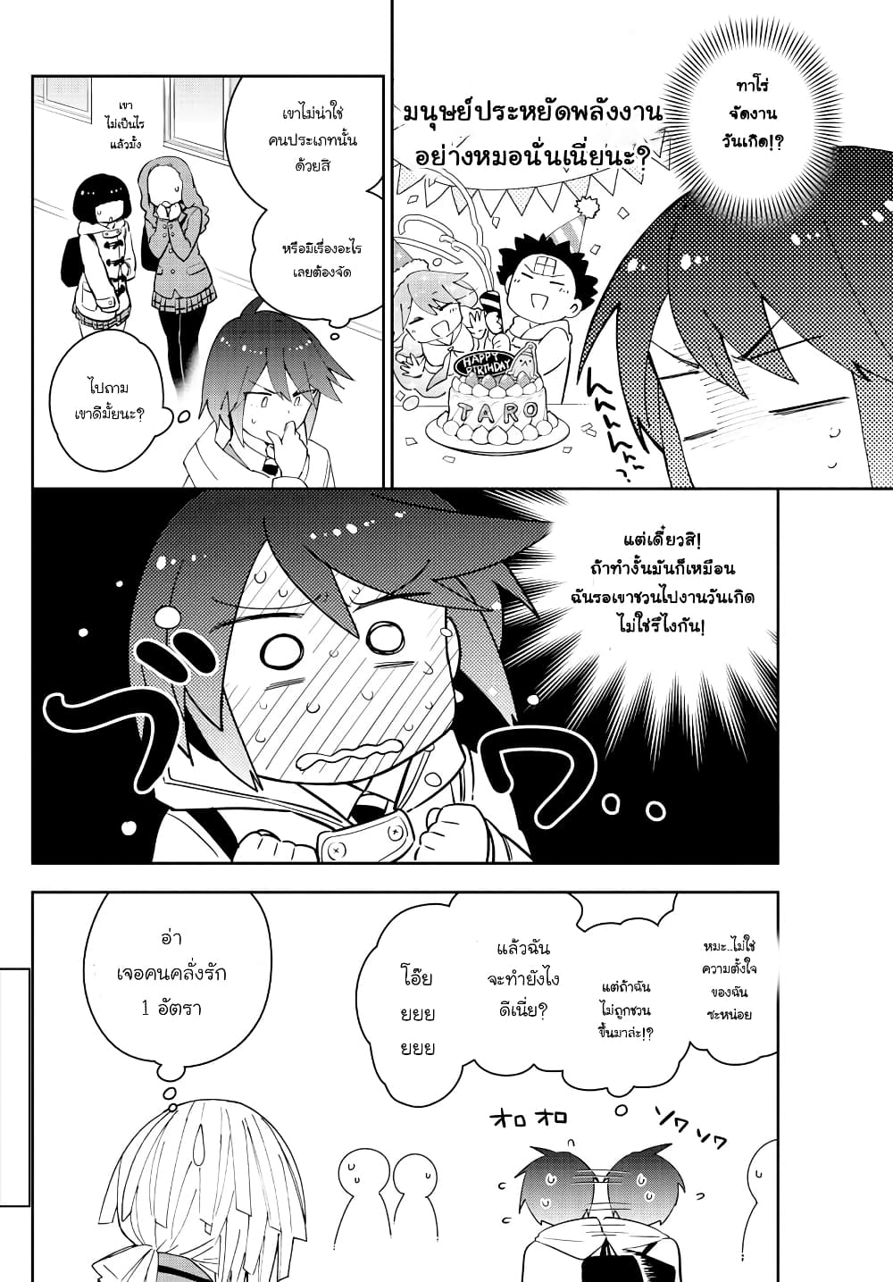 Hatsukoi Zombie 109-หน้าหนาวแล้วดูแลสุขภาพด้วยล่ะ