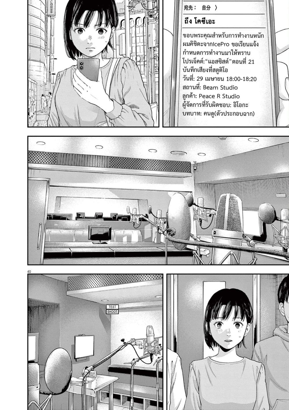 Yumenashi-sensei No Shinroshidou 1-ความปรารถนา  นักพากย์ 1