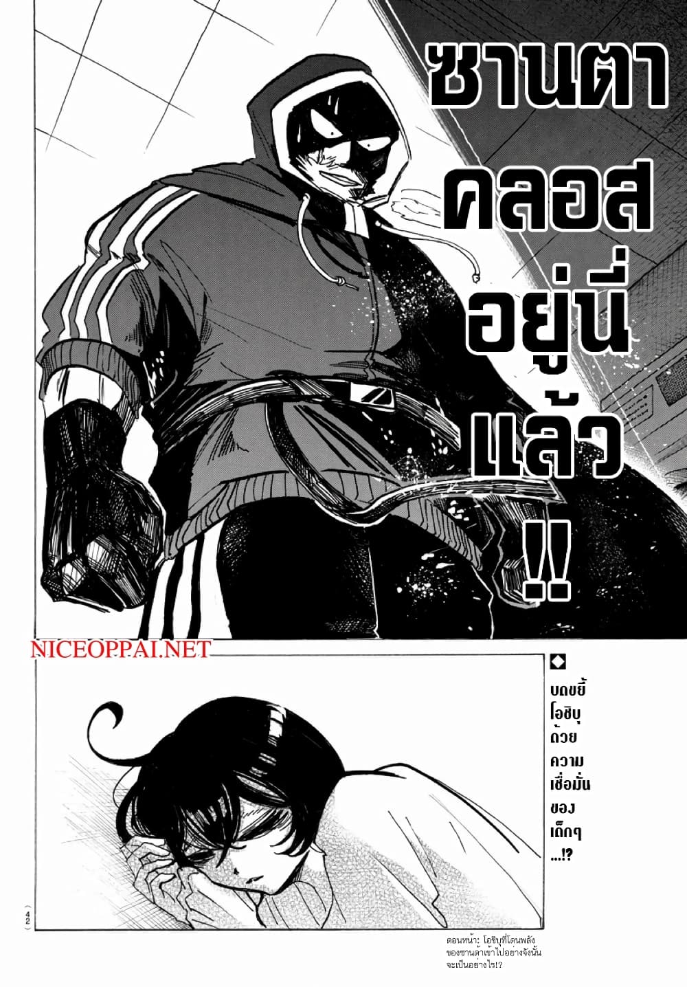 Sanda 19-ความจริงจะเผยให้เห็นเปลือกตาด้านใน
