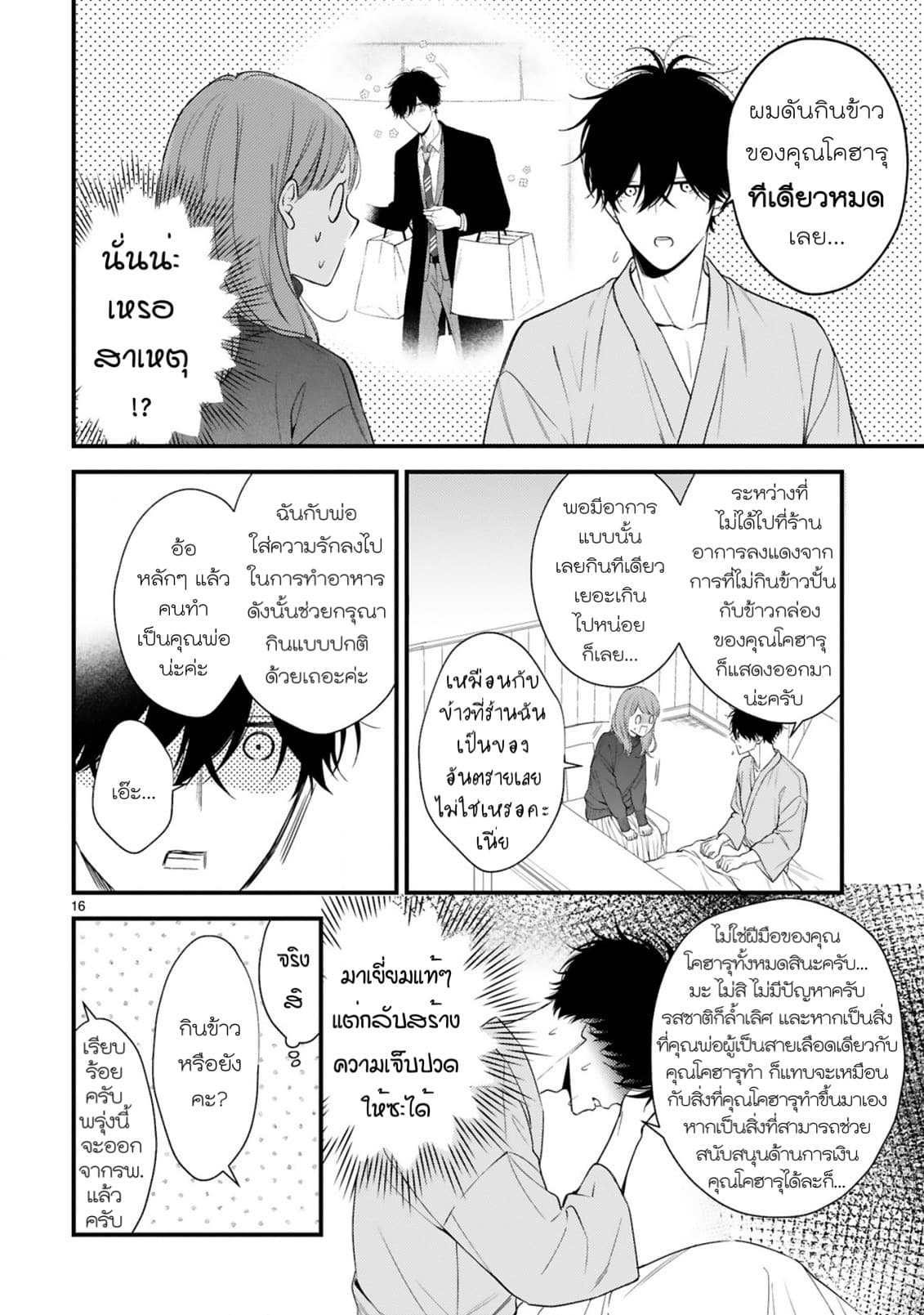 Kurosaki-san no Ichizu na Ai ga Tomaranai รักหมดใจของนายคุโรซากิ 2-ขาดการติดต่อกะทันหัน