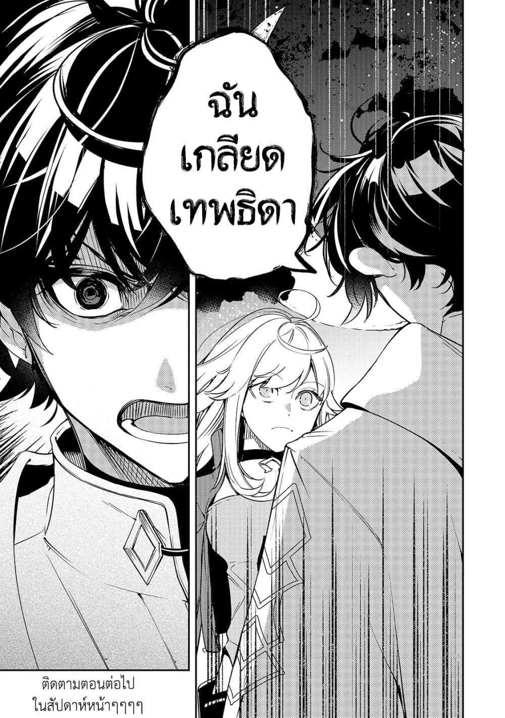 Kurotonbi no Seija ~Tsuihou sareta Kaifuku Jutsushi wa, Ariamaru Maryoku de Yami Mahou wo Kiwameru~ 2-2