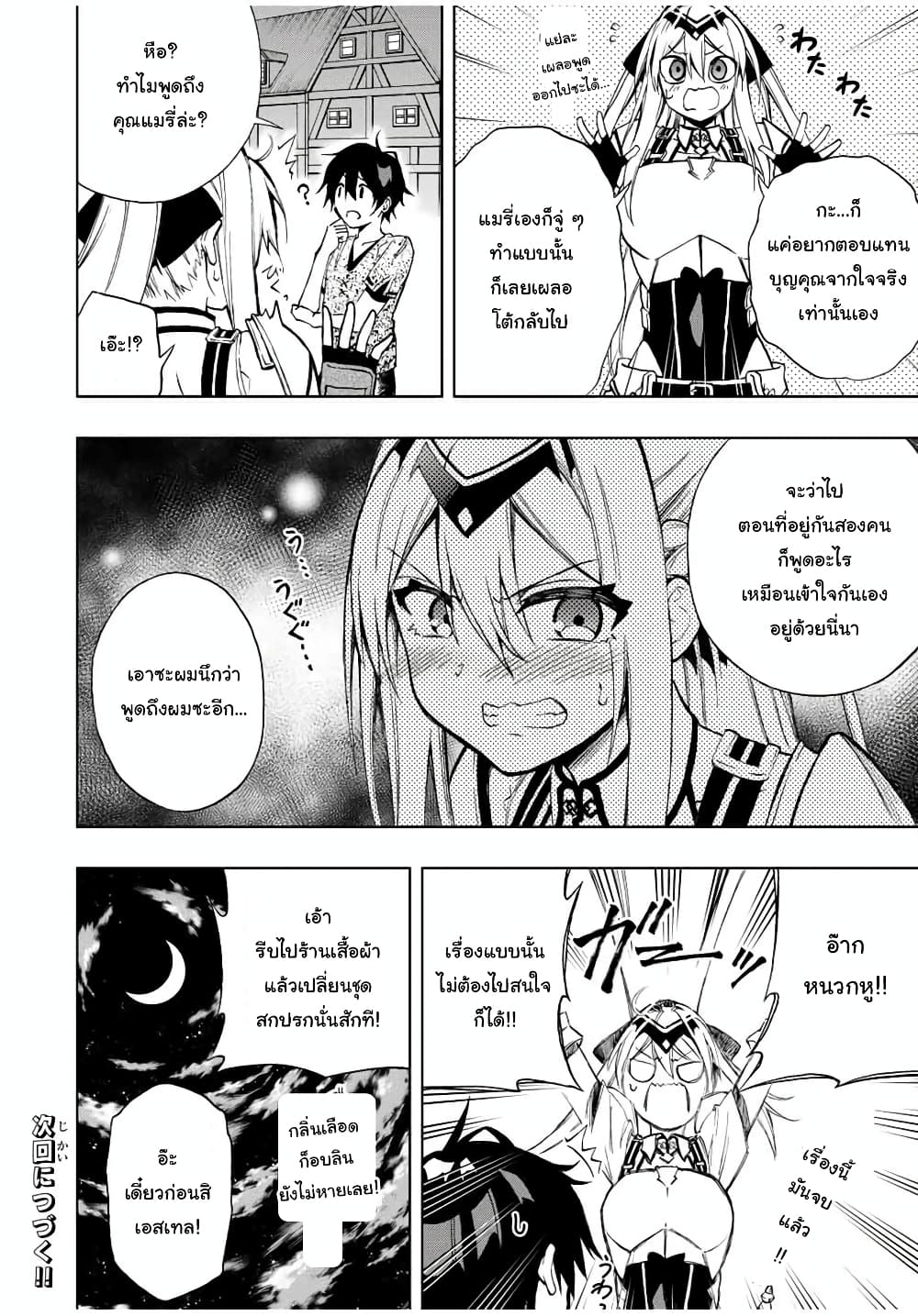 Rettoujin no Maken Tsukai 17-17