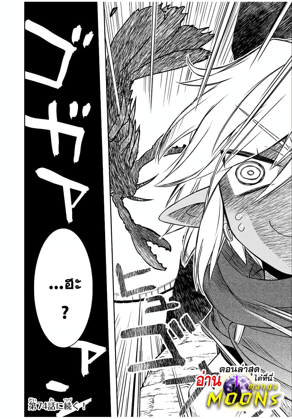Dame Skill "Jidou Kinou" Ga Kakusei Shimashita 73-73