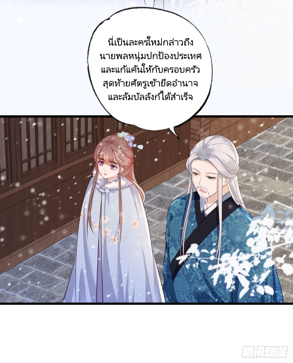The Pampered Regent of The Richest Woman 51-51
