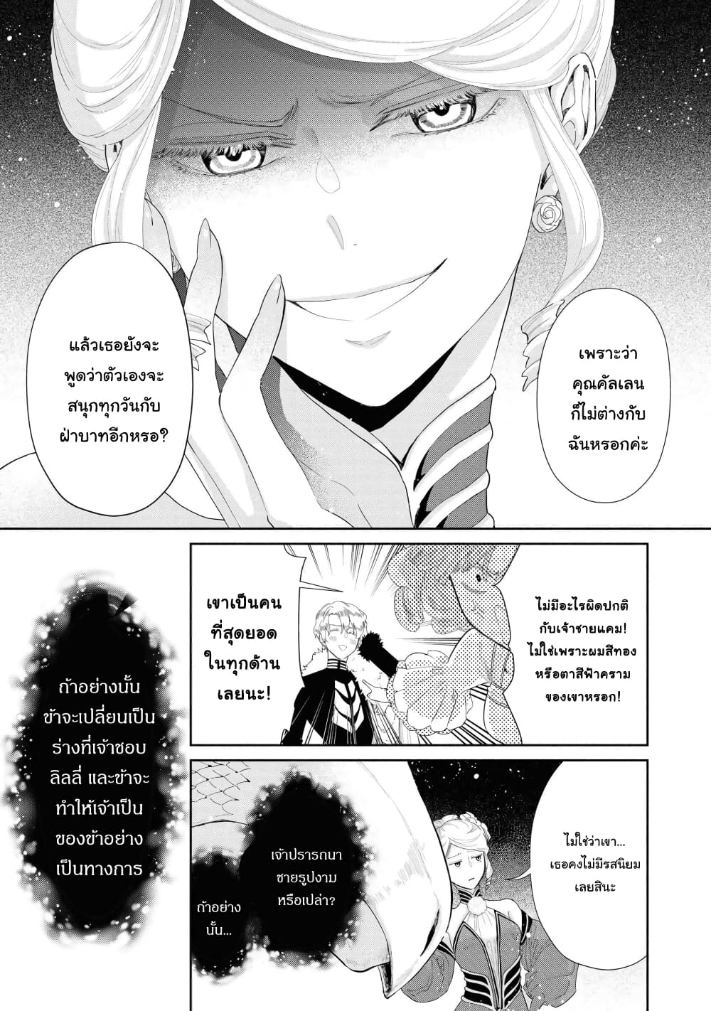 Though I May Be a Villainess, I'll Show You I Can Obtain Happiness แม้ว่าฉันจะเป็นนางร้ายฉันก็จะแสดงให้ดูว่าฉันก็มีความสุขได้ 16-ขอรับข้อเสนอนั้นไว้ด้วยความยินดี